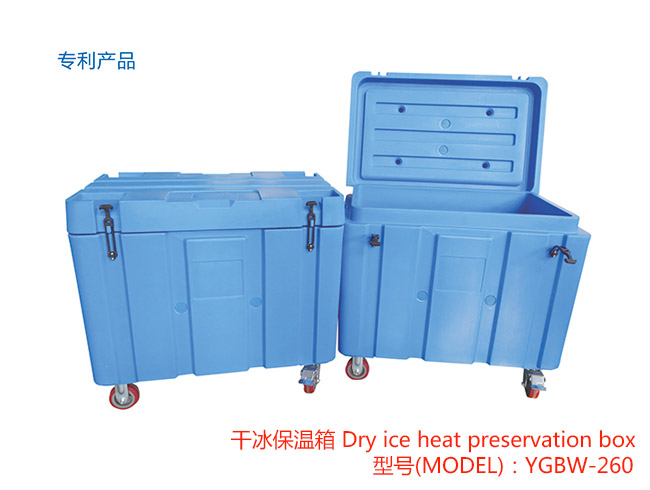 YGBW-260 Dry ice heat preservation box